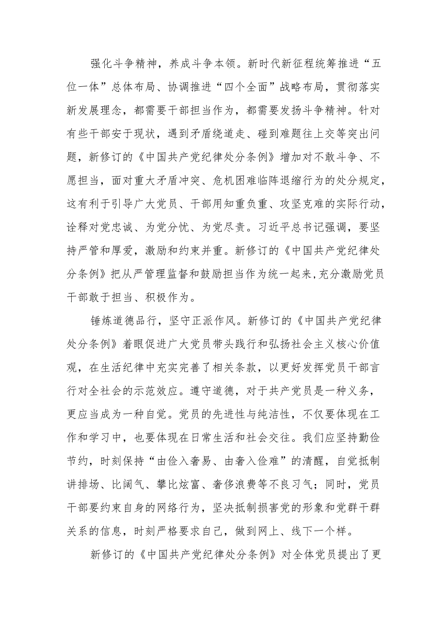 信访局党员干部学习新修订的中国共产党纪律处分条例个人心得体会 7份.docx_第2页