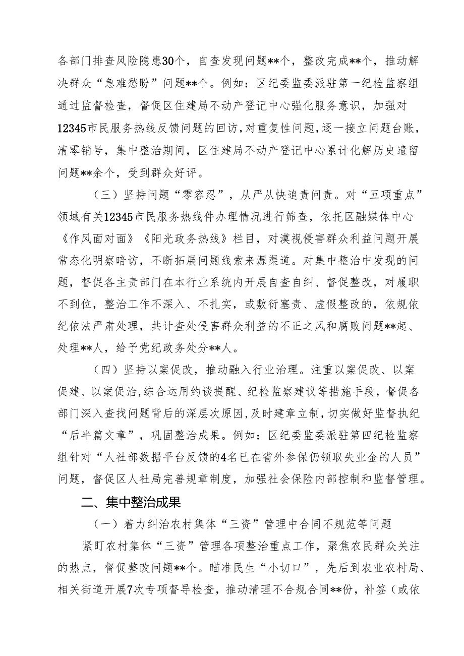 2024年群众身边不正之风和腐败问题集中整治情况工作报告(四篇集合).docx_第2页
