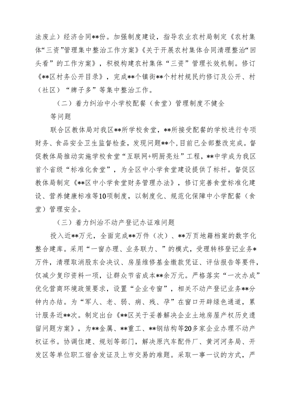 2024年群众身边不正之风和腐败问题集中整治情况工作报告(四篇集合).docx_第3页