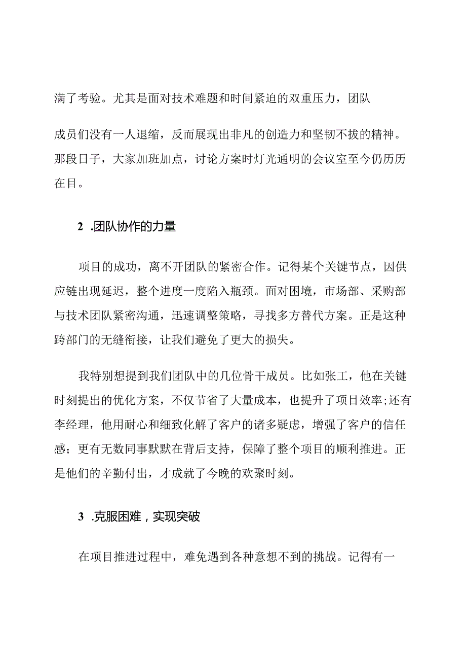 项目完成答谢酒会致辞范文.docx_第2页