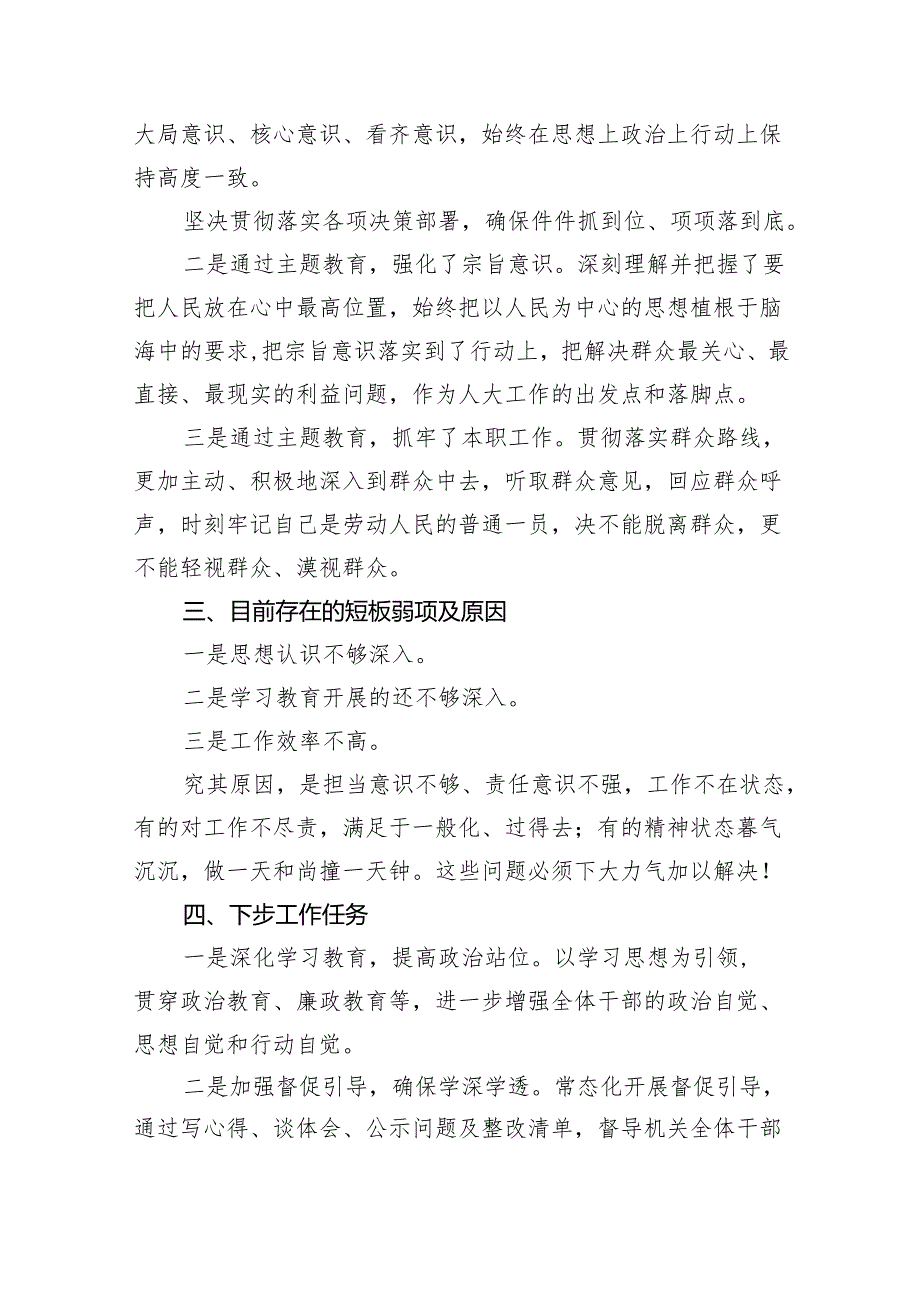 在专题教育阶段总结会上的汇报（共9篇）.docx_第2页