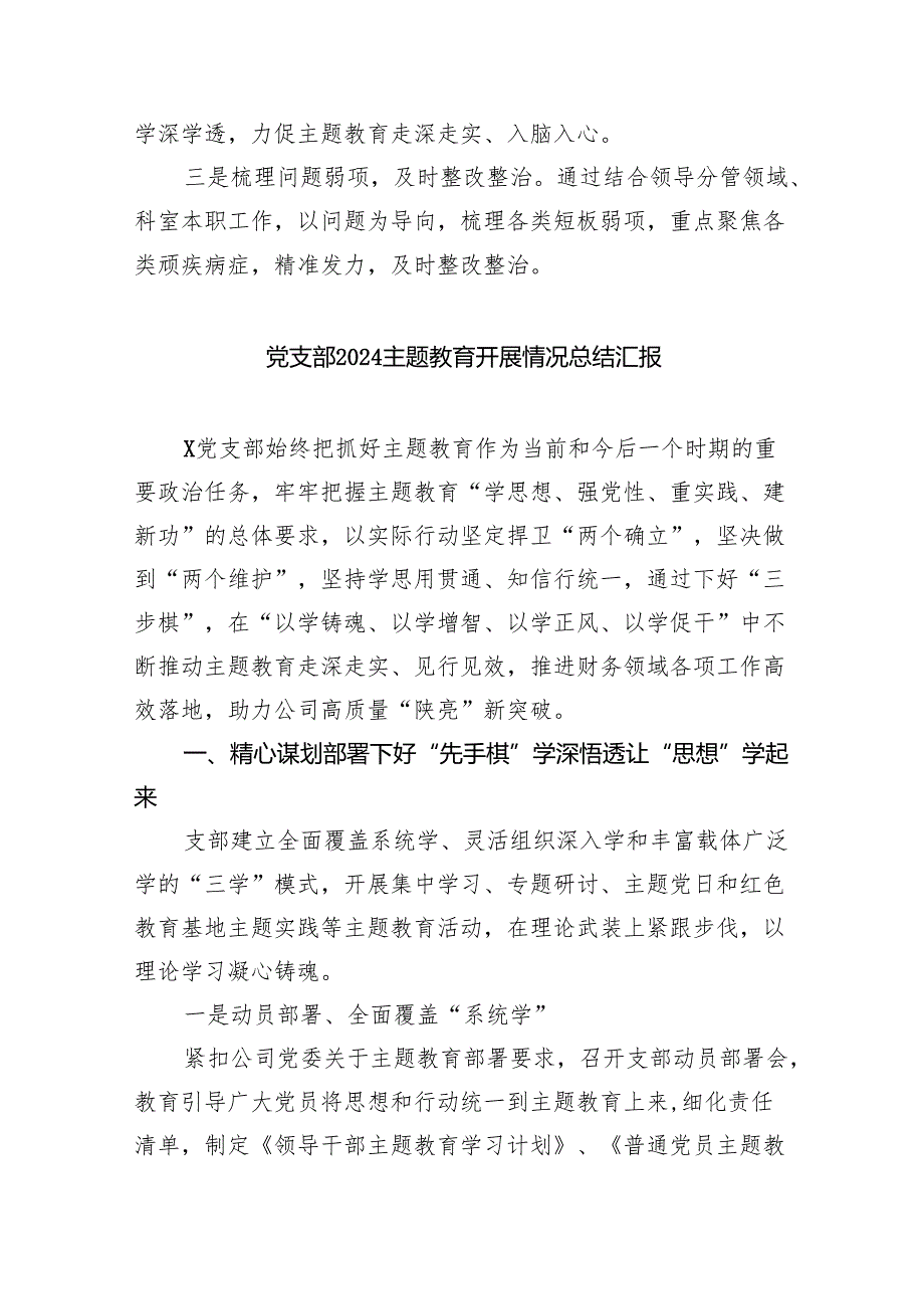 在专题教育阶段总结会上的汇报（共9篇）.docx_第3页