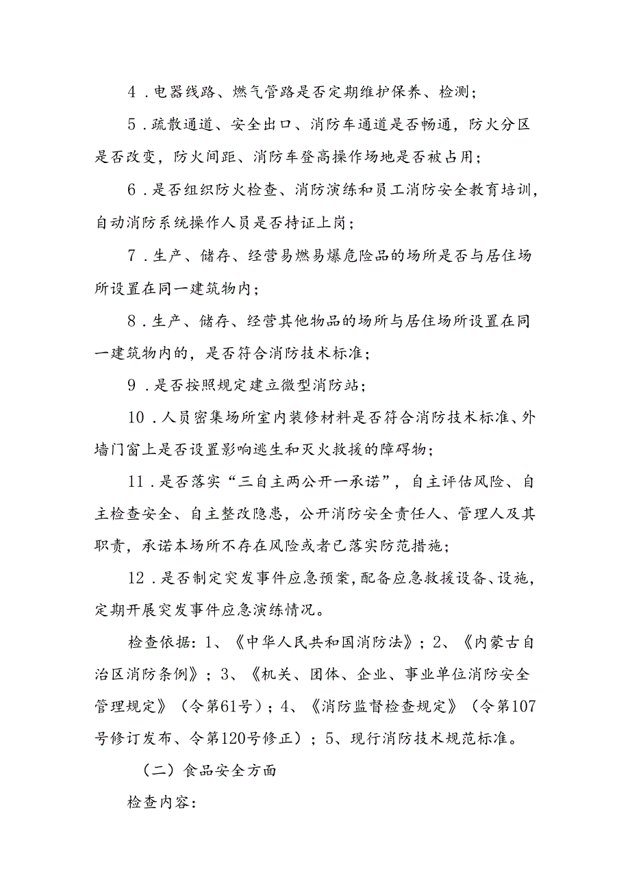 养老机构“双随机一公开”联合检查工作方案32016.docx_第2页