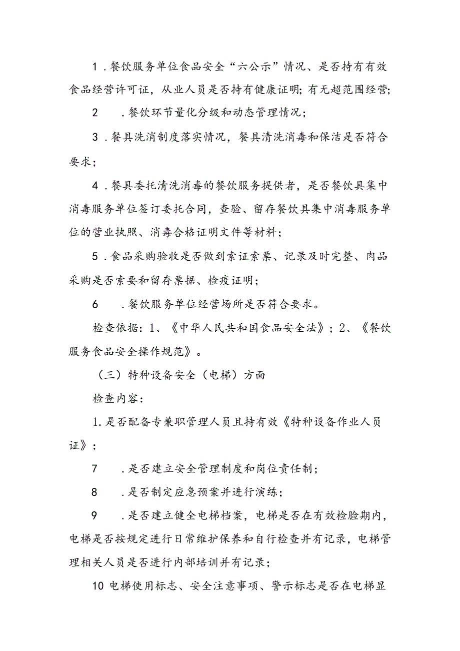 养老机构“双随机一公开”联合检查工作方案32016.docx_第3页