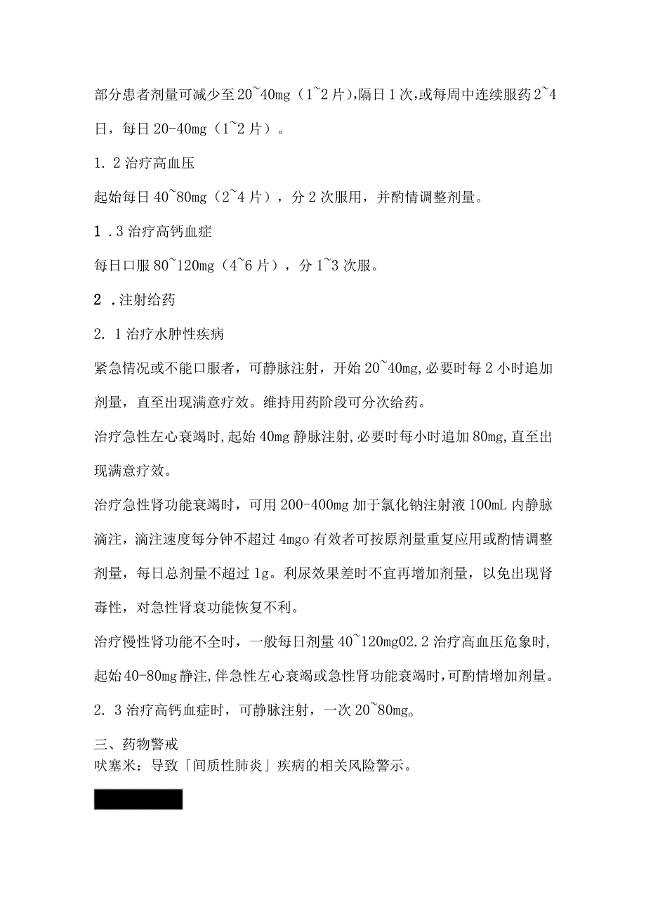 呋塞米的用法及注意事项.docx_第2页