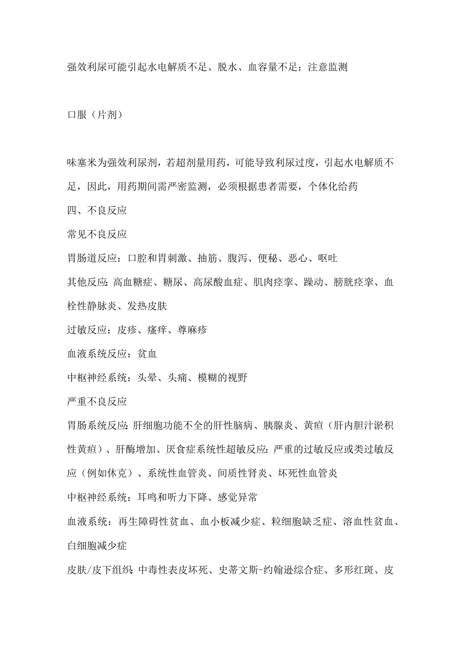 呋塞米的用法及注意事项.docx_第3页