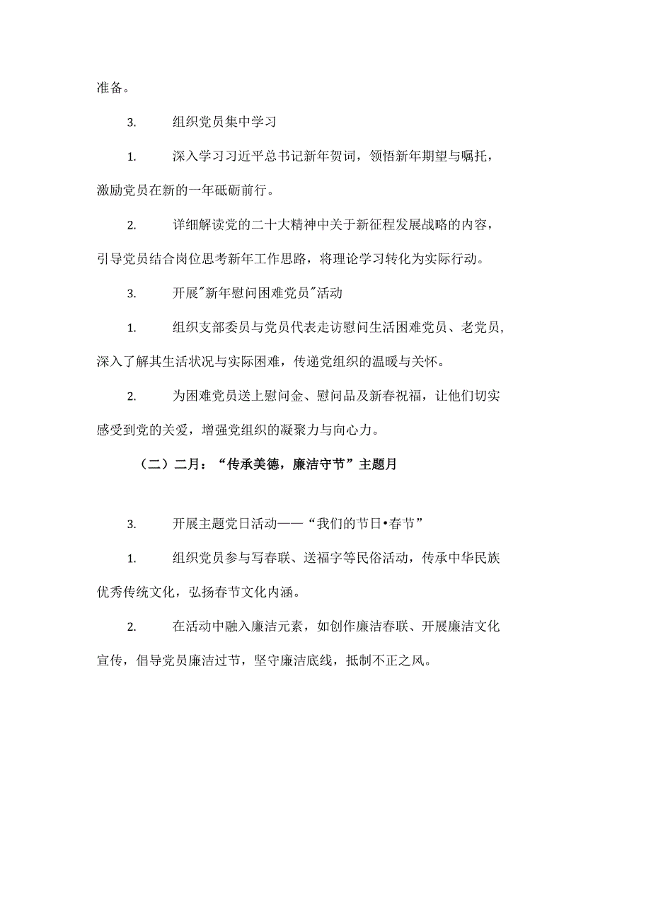 2025党支部112月党建工作计划（详细版）.docx_第3页