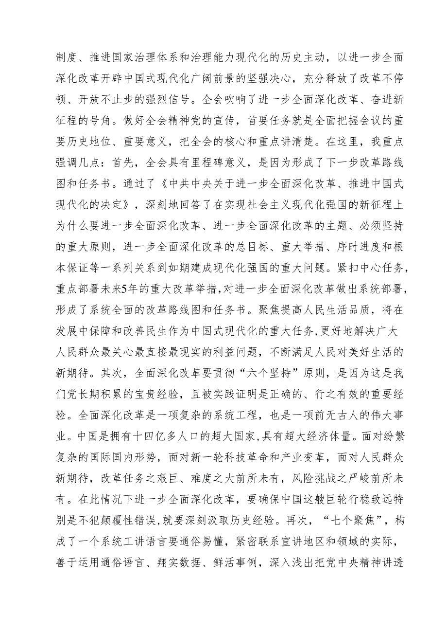 二十三中全会精神宣讲主持词讲话稿范文13篇（最新版）.docx_第2页