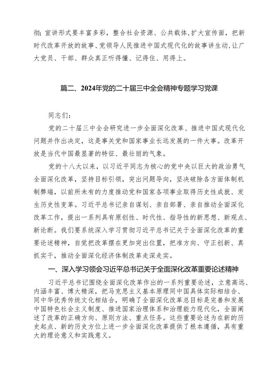 二十三中全会精神宣讲主持词讲话稿范文13篇（最新版）.docx_第3页