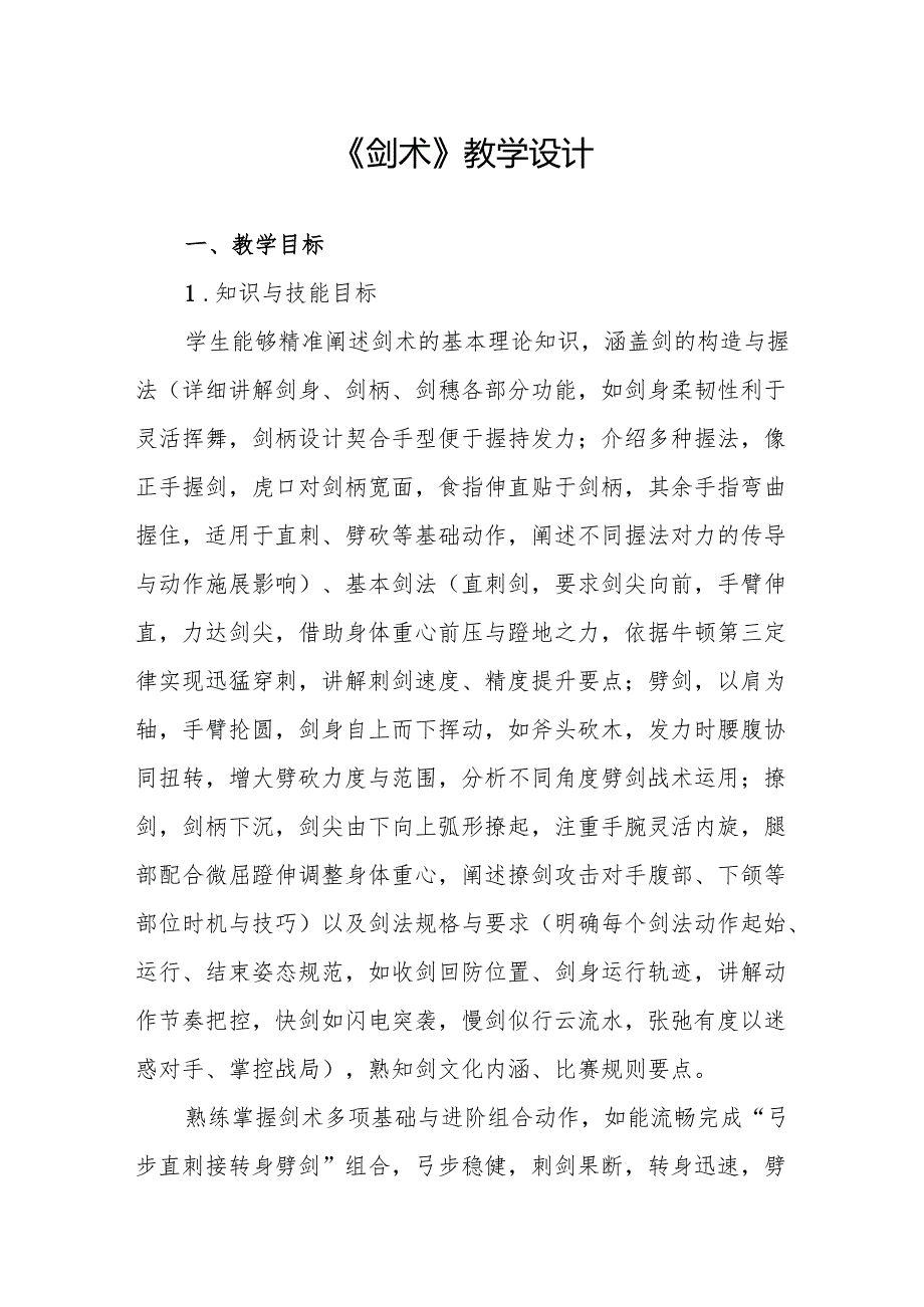 《剑术》教学设计.docx_第1页