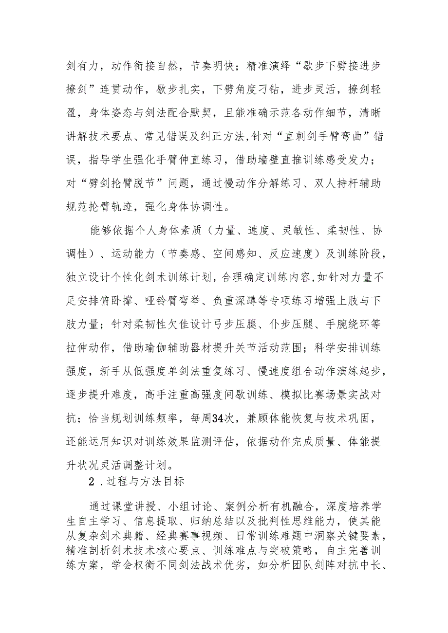 《剑术》教学设计.docx_第2页