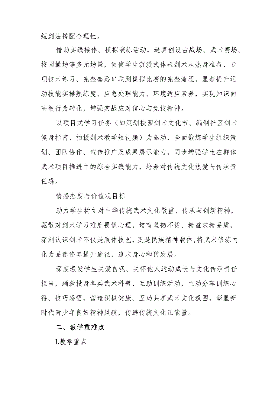 《剑术》教学设计.docx_第3页