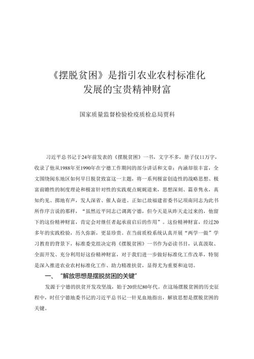 国家机关优秀公文选（下）(1)101200.docx