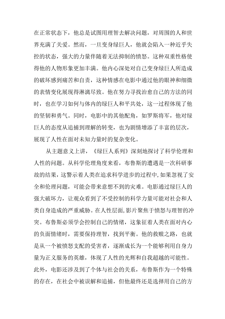 《绿巨人系列》观后感.docx_第2页