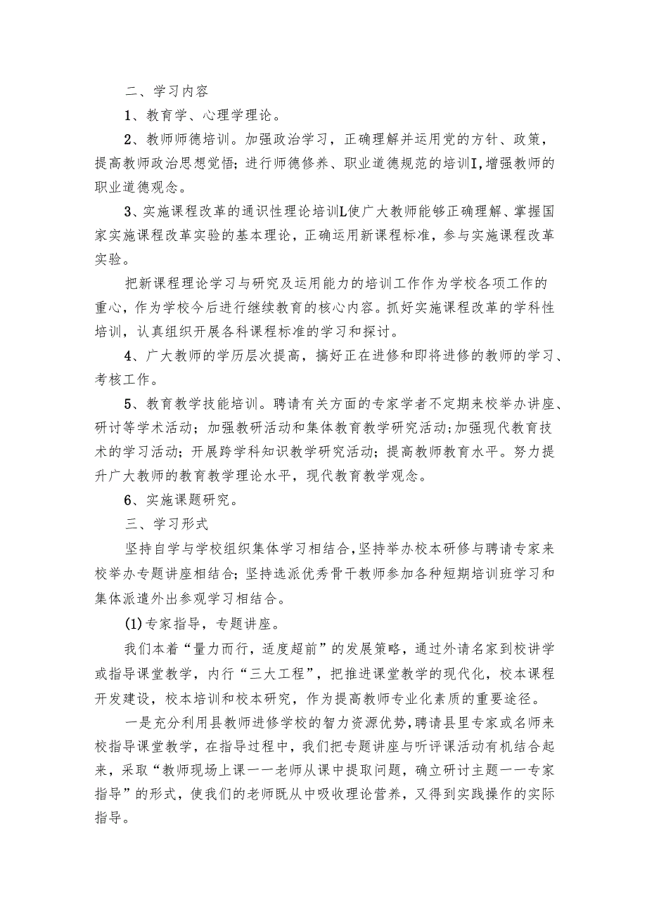 学校教师的工作要点计划月历表（32篇）.docx_第3页