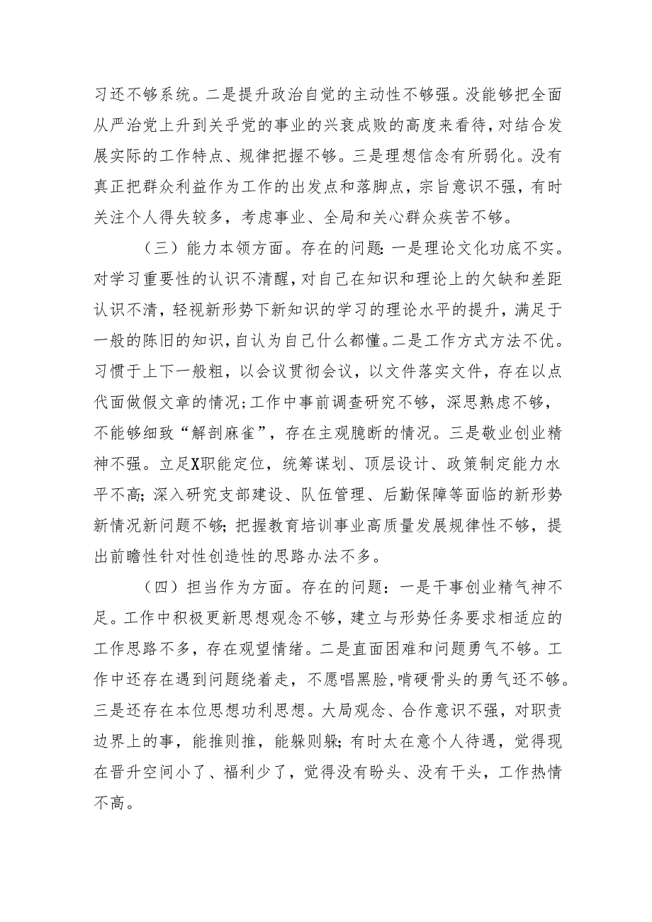 专题教育对照六个方面问题剖析原因及整改措施【七篇精选】供参考.docx_第2页