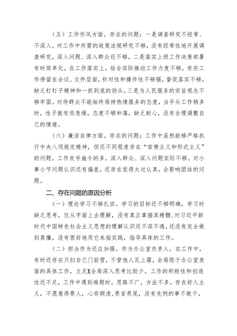 专题教育对照六个方面问题剖析原因及整改措施【七篇精选】供参考.docx_第3页