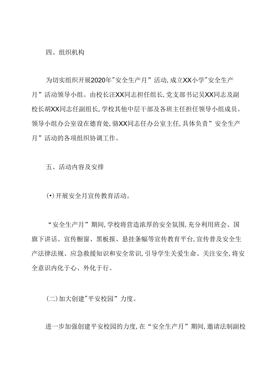 2020学校安全生产月活动方案.docx_第2页