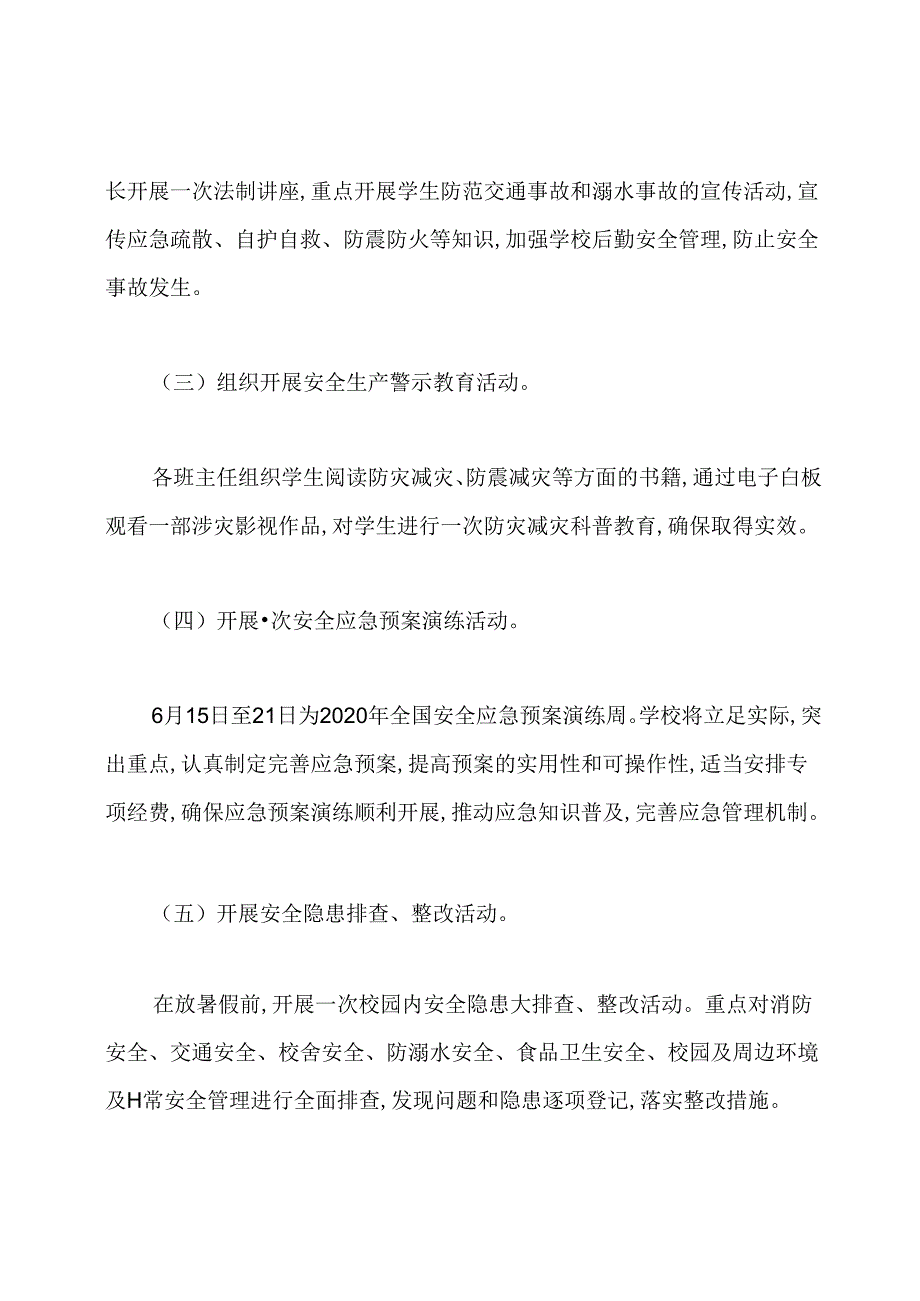 2020学校安全生产月活动方案.docx_第3页