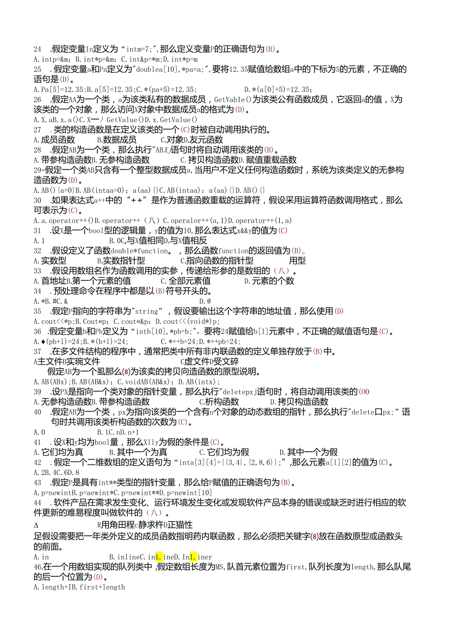 电大面向对象程序设计单项选择题.docx_第2页