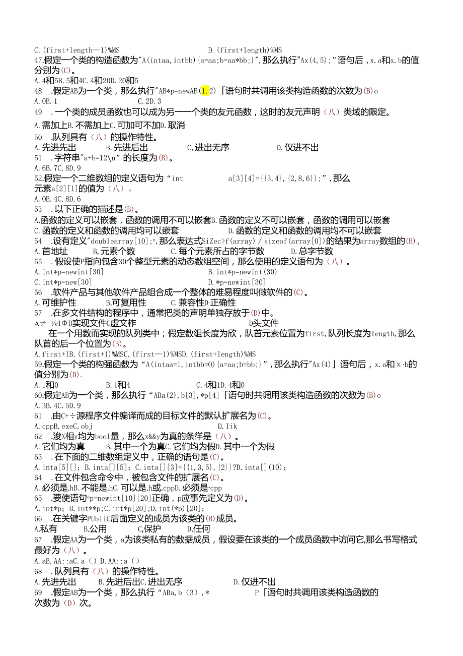 电大面向对象程序设计单项选择题.docx_第3页