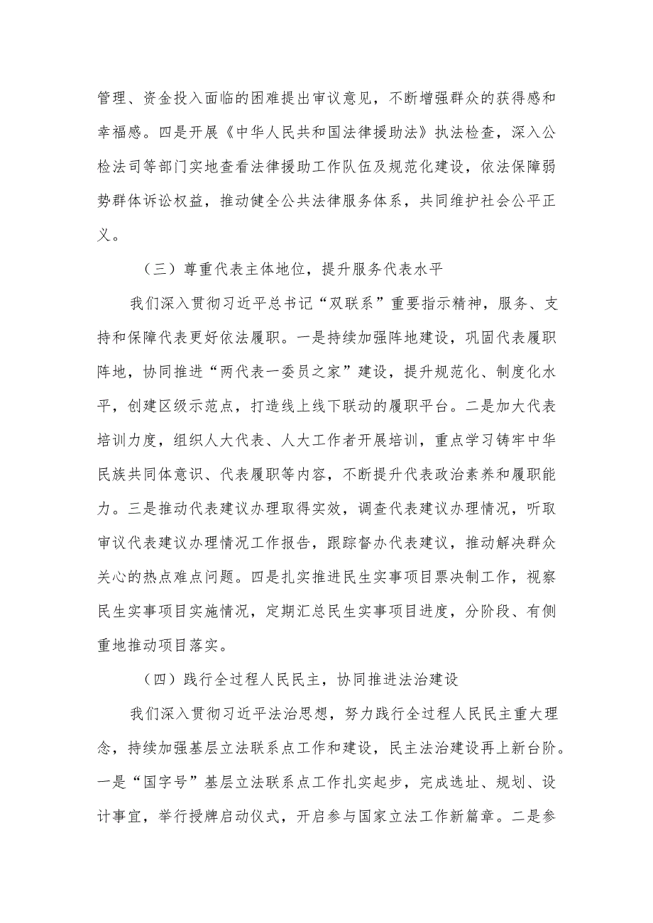 某市人大常委会2024年工作总结和2025年工作计划.docx_第2页