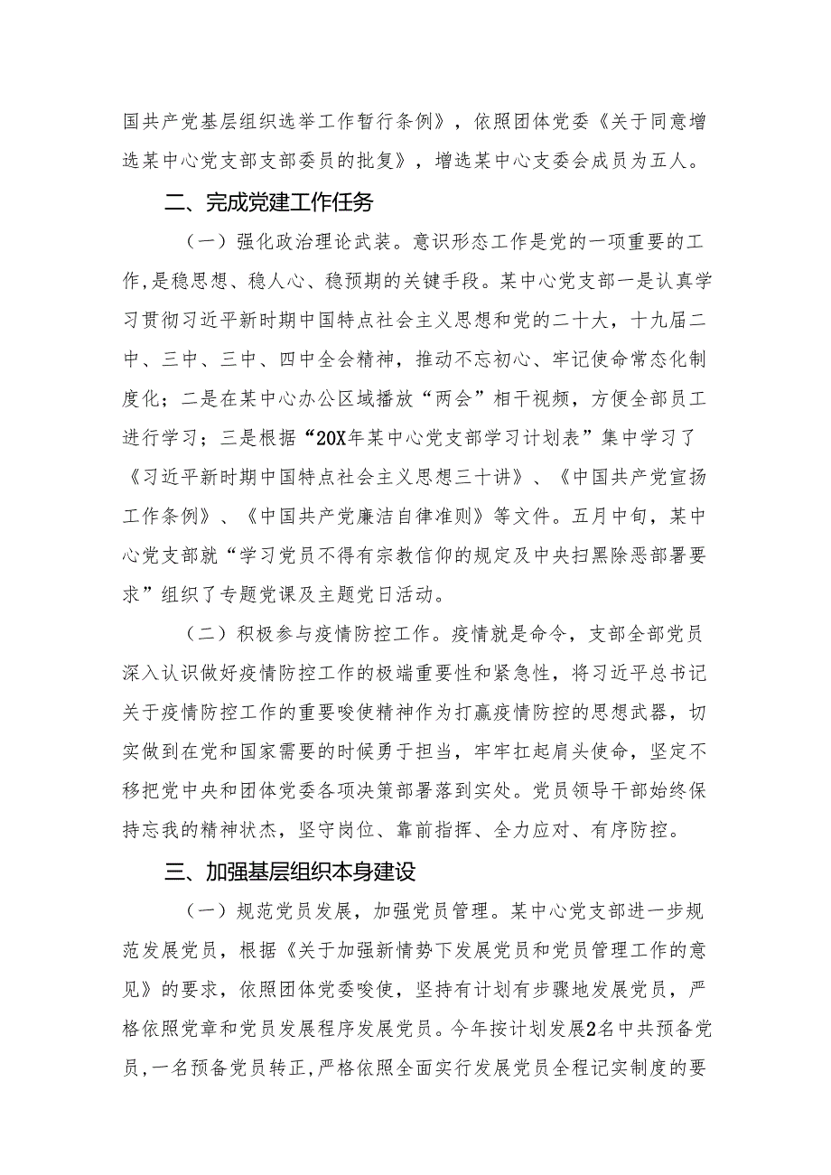 党支部2024党建工作总结14篇.docx_第2页