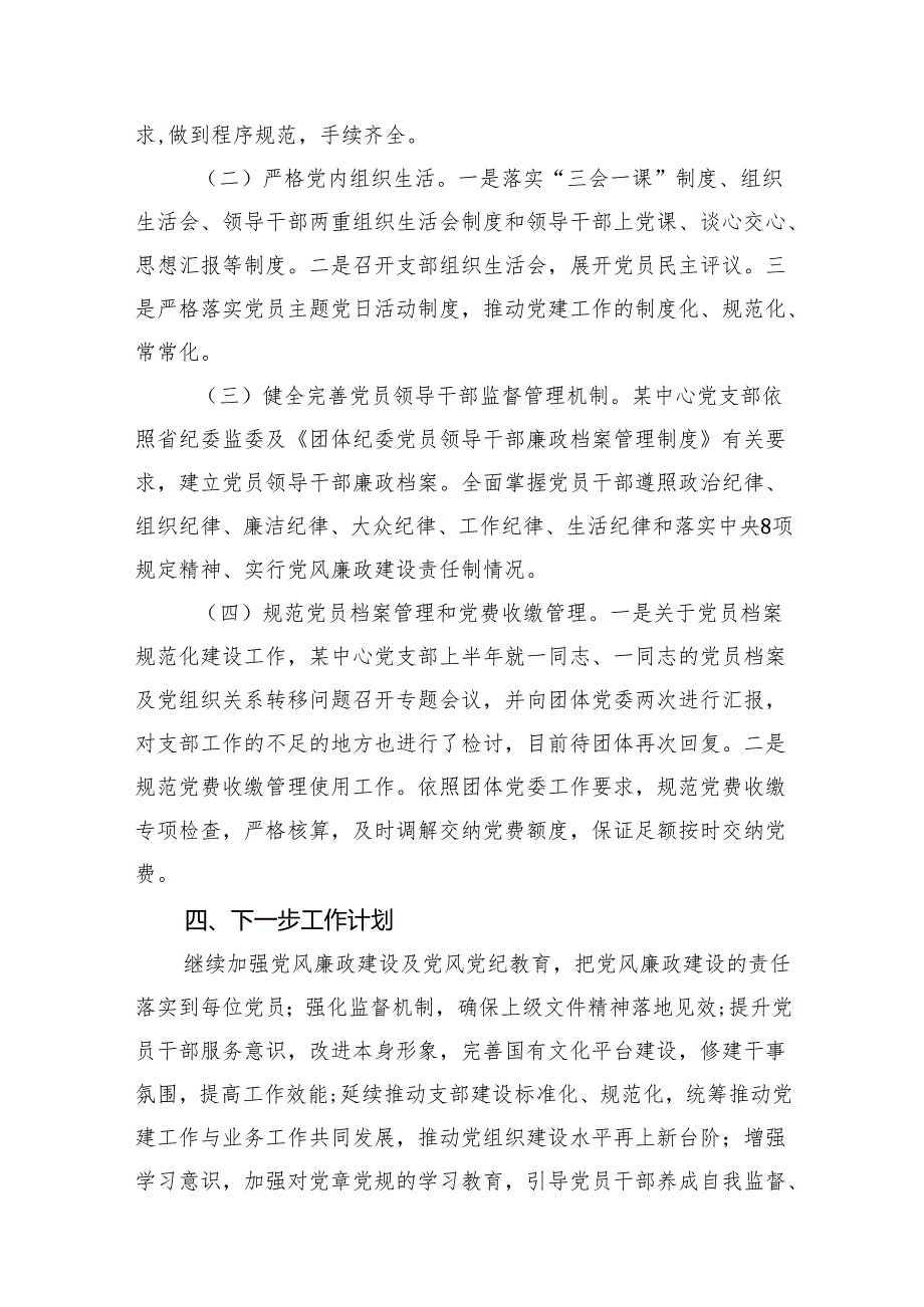 党支部2024党建工作总结14篇.docx_第3页