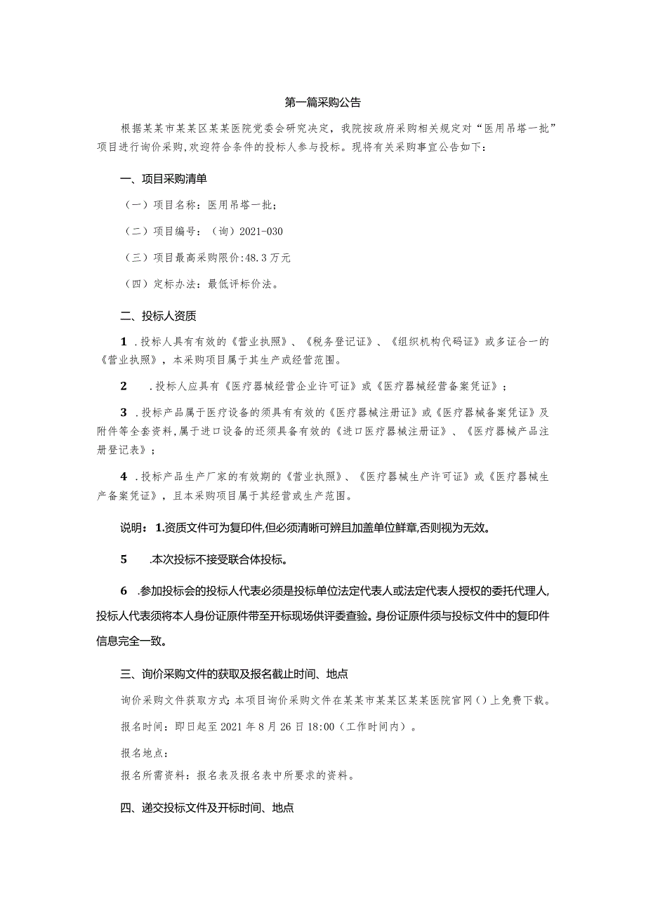 医用吊塔询价采购文件.docx_第3页