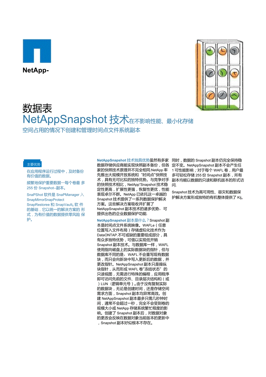 NetApp 快照彩页.docx_第1页