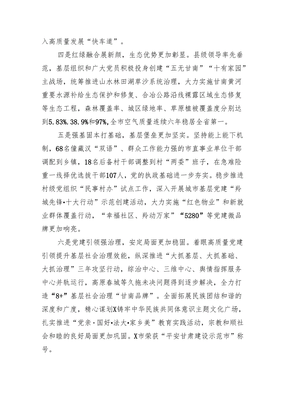 2024年市委书记抓基层党建工作述职报告（共7篇）.docx_第2页