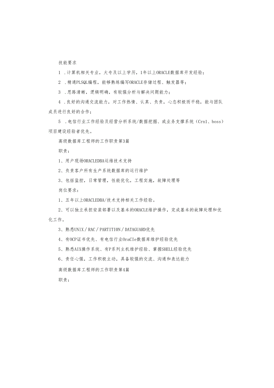 高级数据库工程师的工作职责.docx_第2页