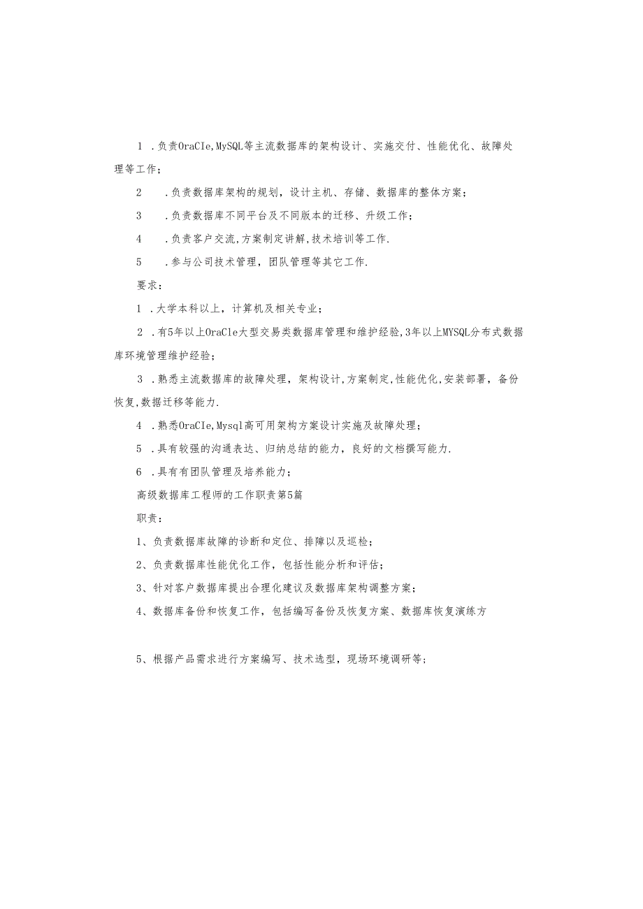 高级数据库工程师的工作职责.docx_第3页
