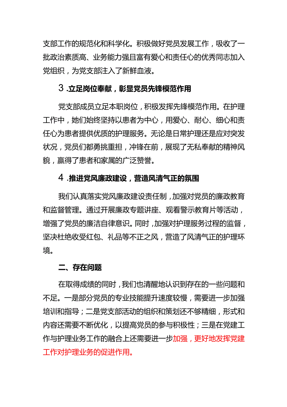 2024医院护理部党支部工作总结及下一步工作计划.docx_第2页