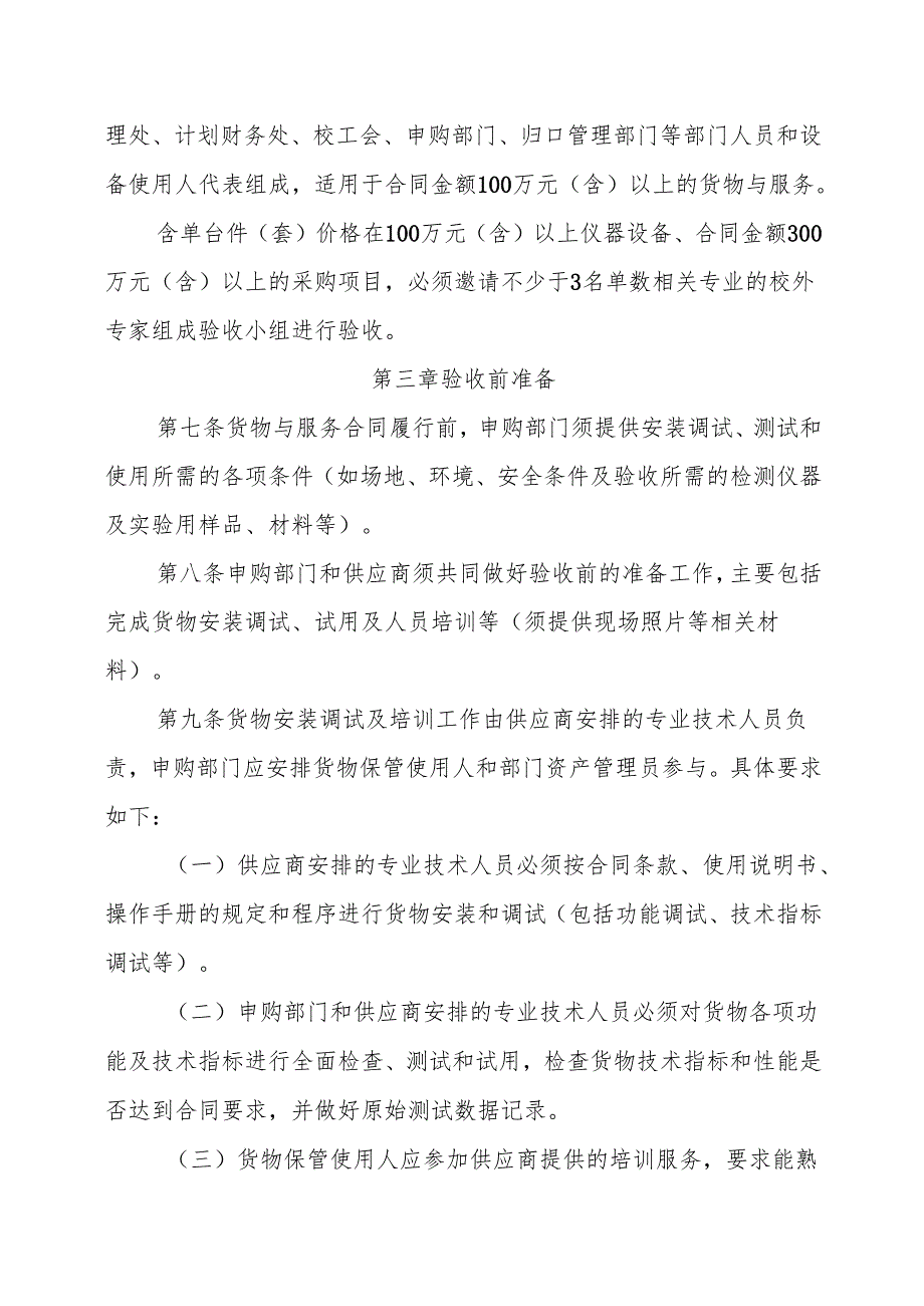 XX中医药大学货物与服务验收管理办法（2024年）.docx_第2页
