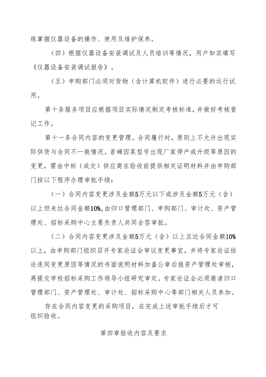 XX中医药大学货物与服务验收管理办法（2024年）.docx_第3页