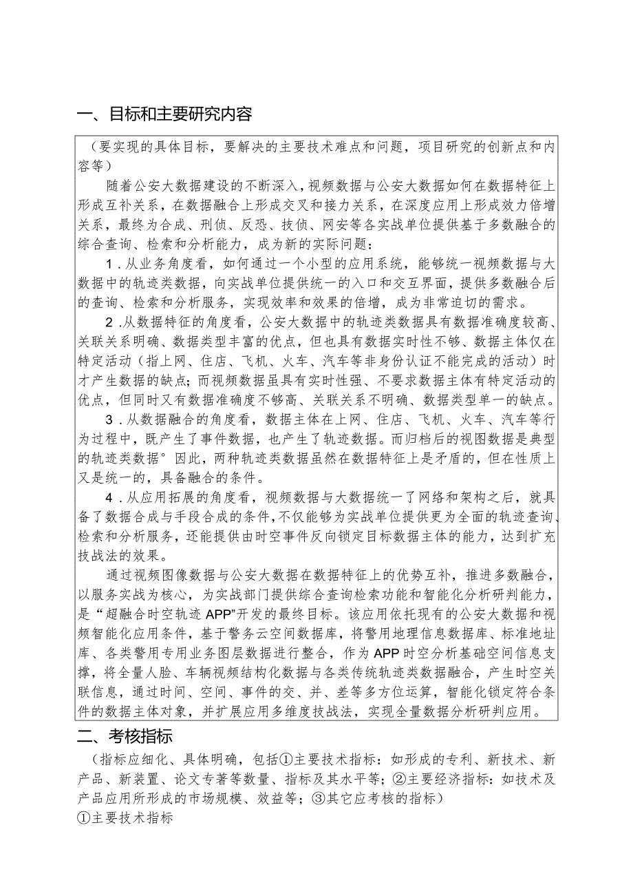 附件3：GAB科研计划项目结题报告项目合同书.docx_第3页