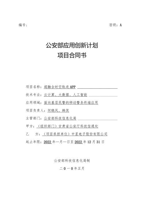 附件3：GAB科研计划项目结题报告项目合同书.docx