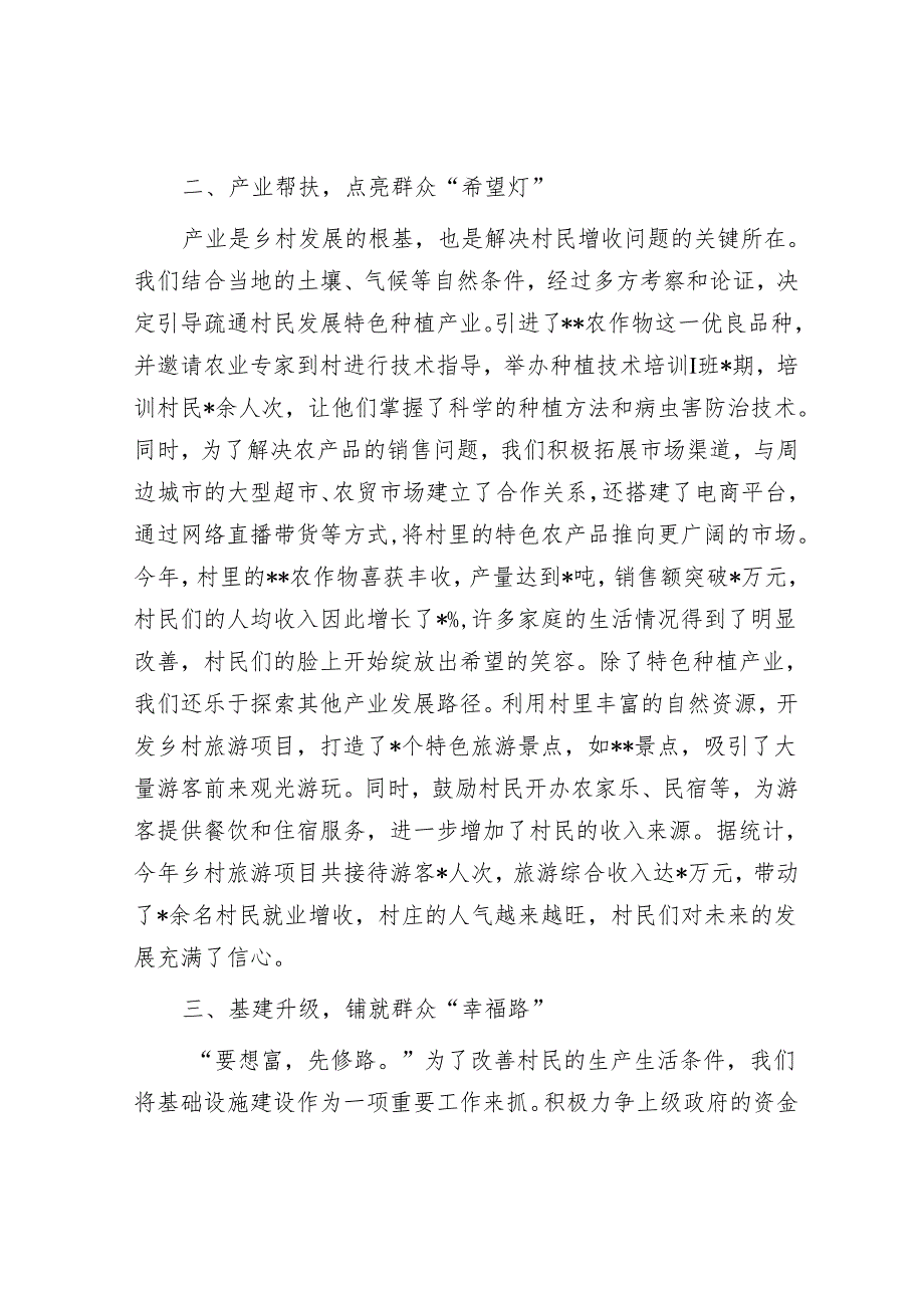 于群众笑靥中探寻“驻村真意”——驻村第一书记发言稿.docx_第2页