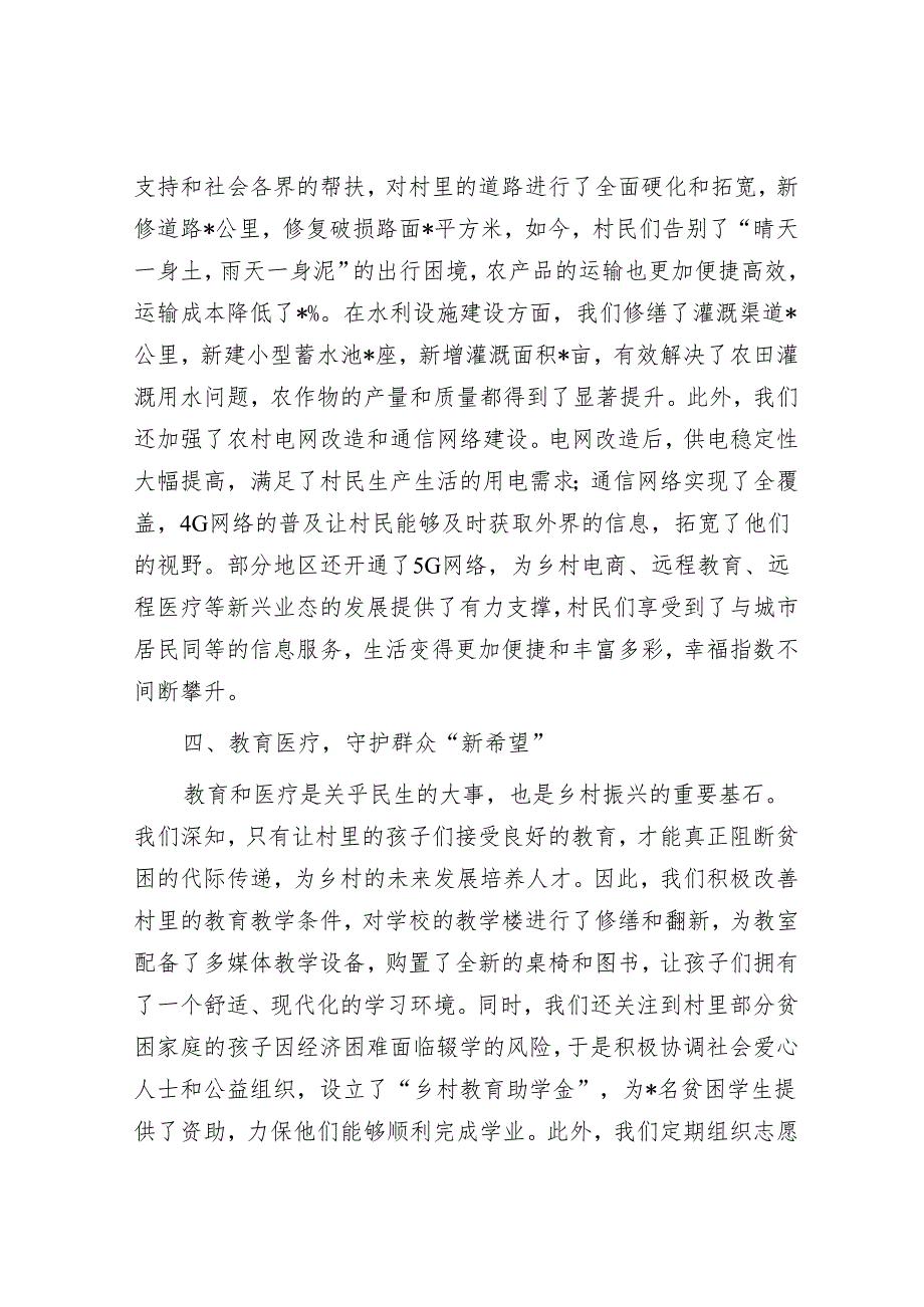 于群众笑靥中探寻“驻村真意”——驻村第一书记发言稿.docx_第3页
