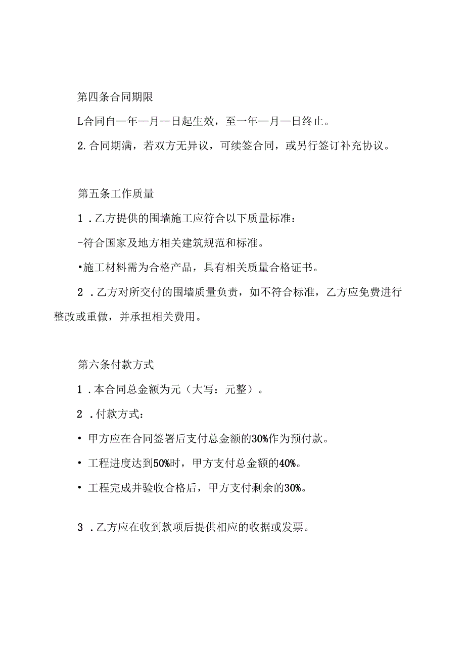 围墙施工合同.docx_第2页