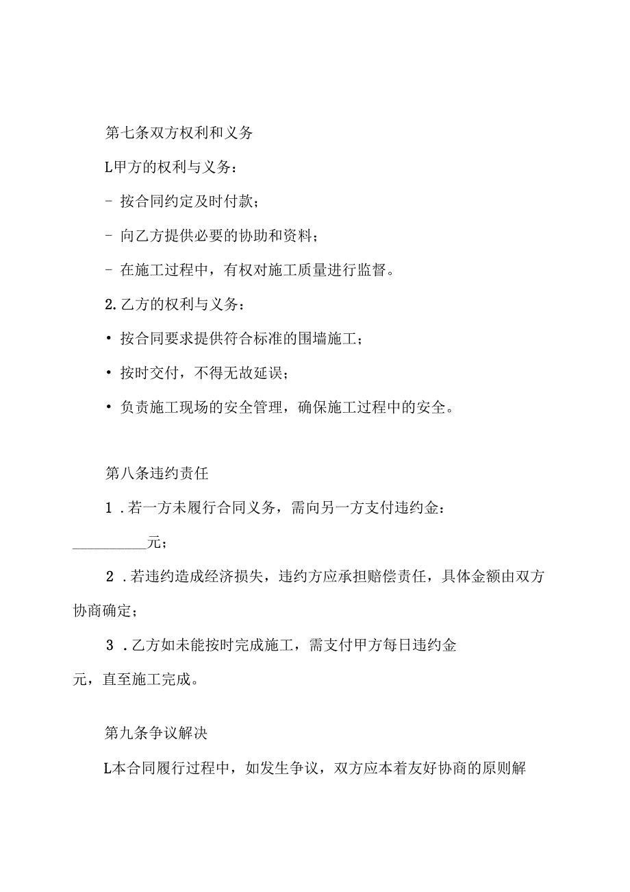 围墙施工合同.docx_第3页