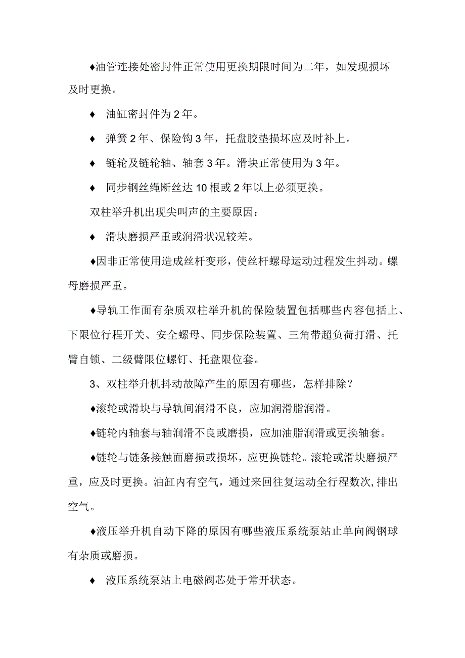 举升机日常保养维护和操作规范.docx_第2页