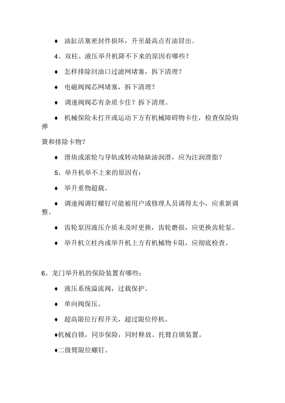 举升机日常保养维护和操作规范.docx_第3页