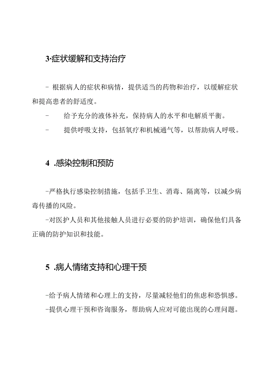 新冠肺炎病人的应急救治方案和步骤.docx_第2页