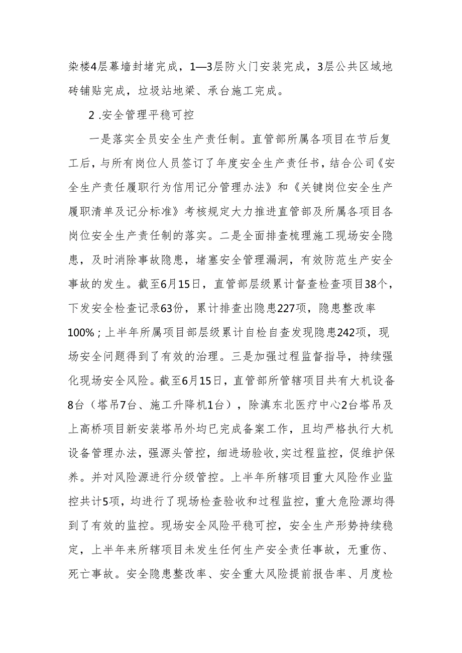 公司2025年上半年工作总结及下半年工作计划.docx_第2页