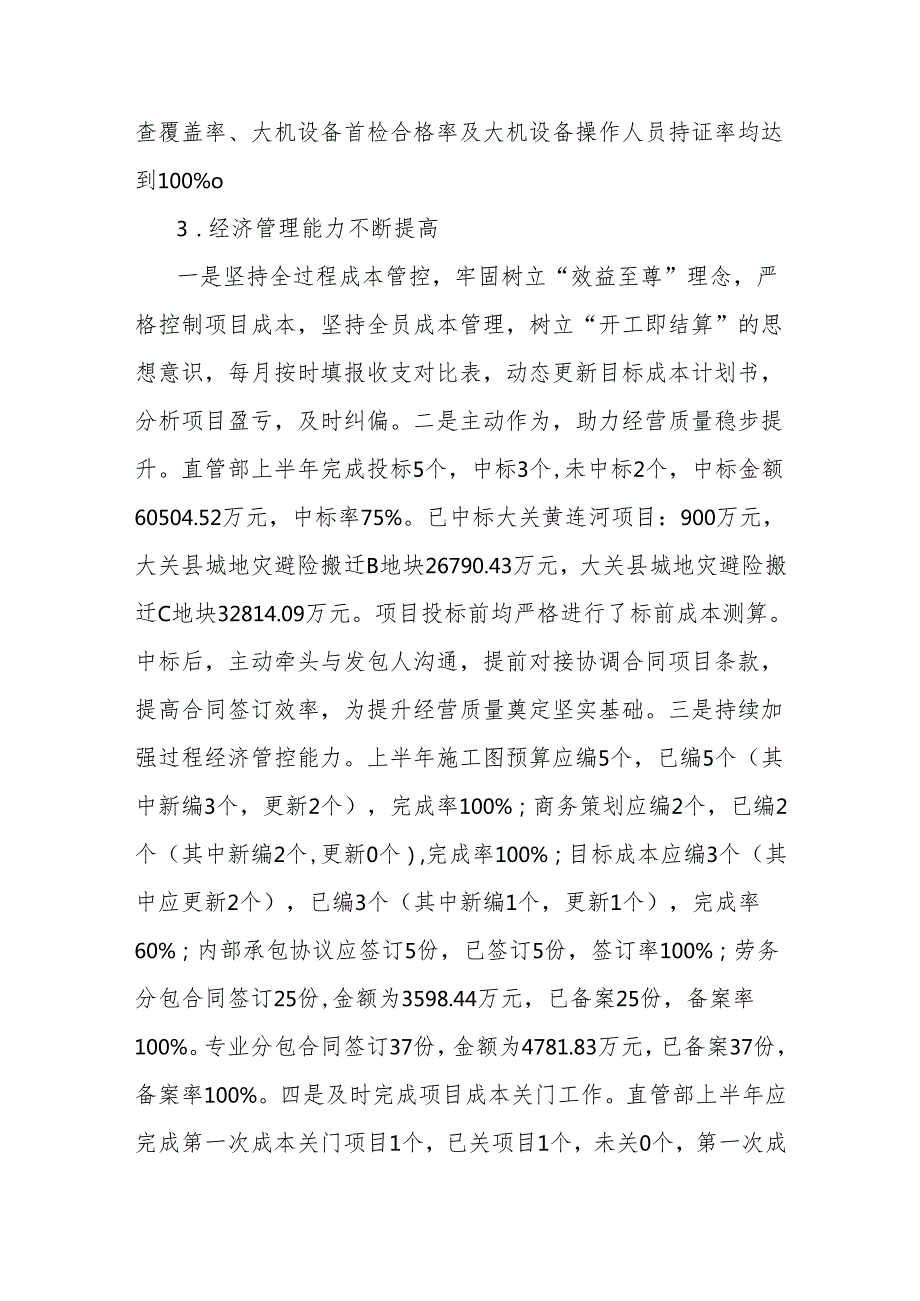 公司2025年上半年工作总结及下半年工作计划.docx_第3页