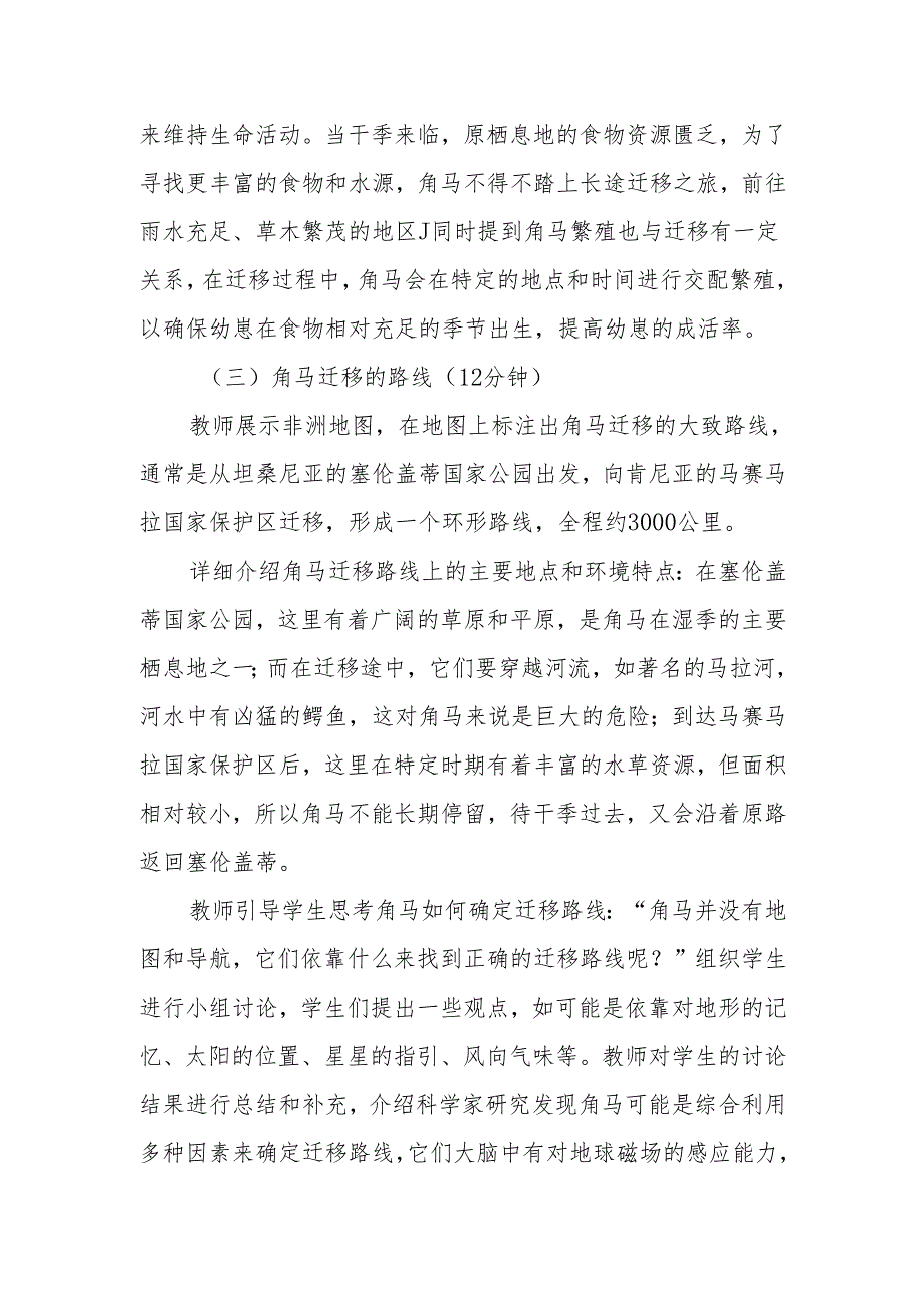 角马的迁移听课记录.docx_第2页