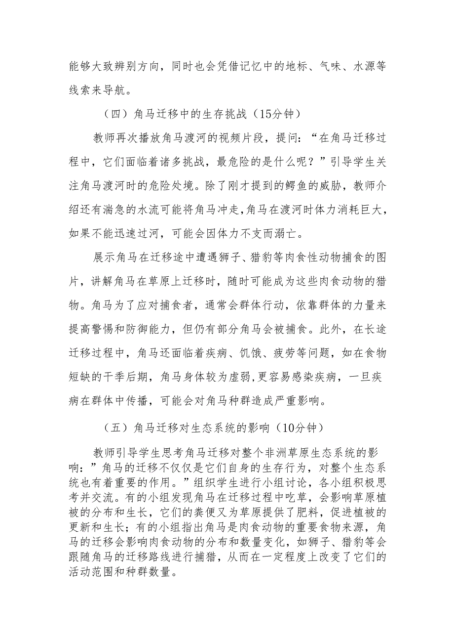 角马的迁移听课记录.docx_第3页