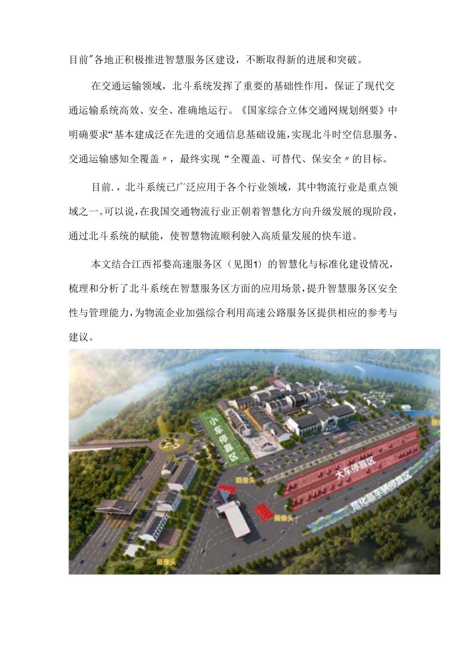 祁婺高速服务区的智慧物流应用与实践.docx_第2页